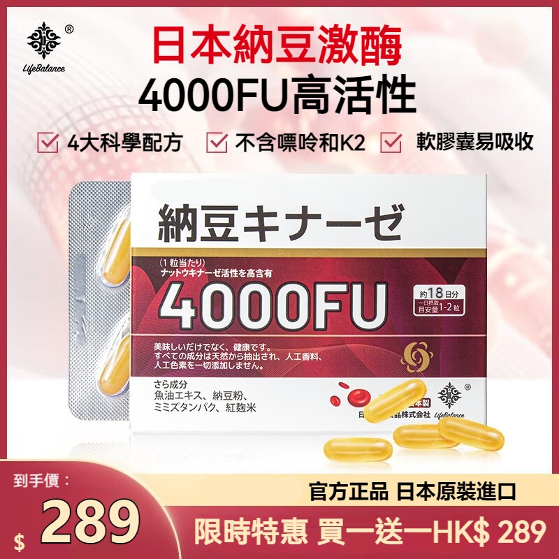 納豆激酶4000fu軟膠囊